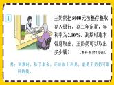 【最新教材插图】2.4 利率（课件PPT）
