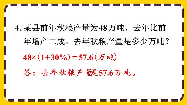 【最新教材插图】2.6 练习二（课件PPT）07