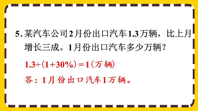 【最新教材插图】2.6 练习二（课件PPT）08