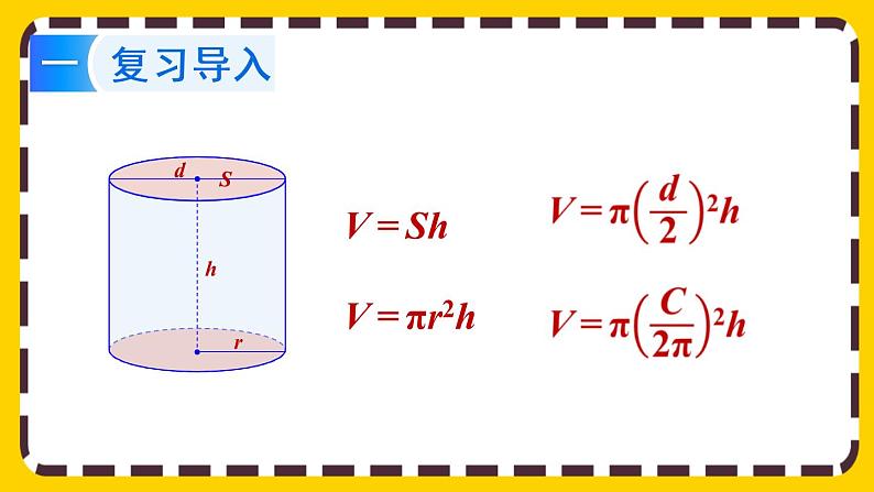 【最新教材插图】3.1.5 利用圆柱的体积求不规则物体的体积（课件PPT）02