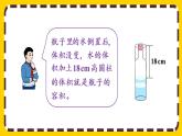 【最新教材插图】3.1.5 利用圆柱的体积求不规则物体的体积（课件PPT）