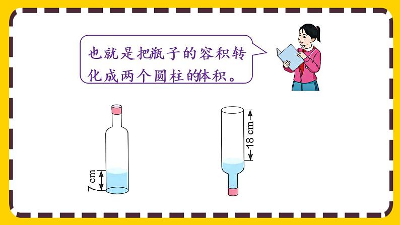 【最新教材插图】3.1.5 利用圆柱的体积求不规则物体的体积（课件PPT）06