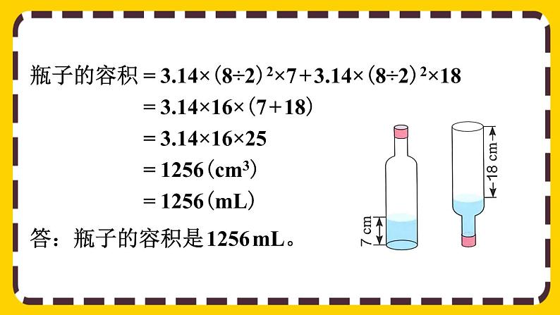 【最新教材插图】3.1.5 利用圆柱的体积求不规则物体的体积（课件PPT）07