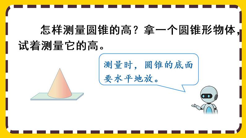 【最新教材插图】3.2.1 圆锥的认识（课件PPT）08