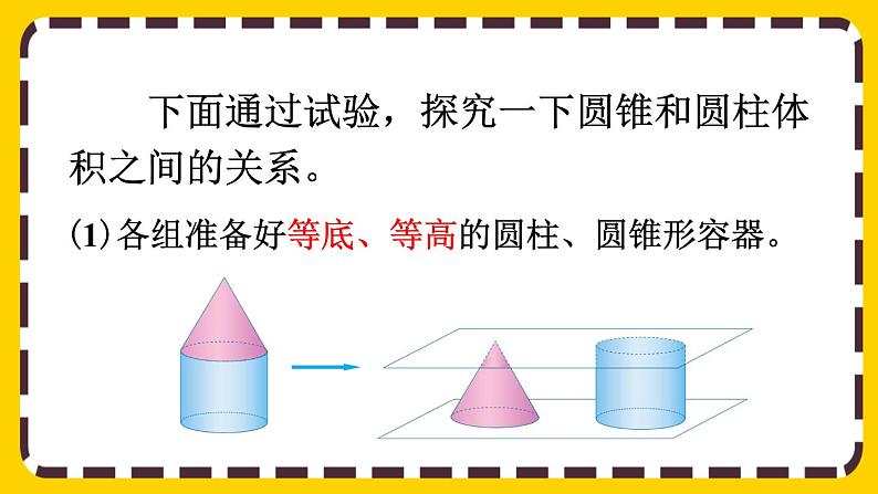 【最新教材插图】3.2.2 圆锥的体积第4页