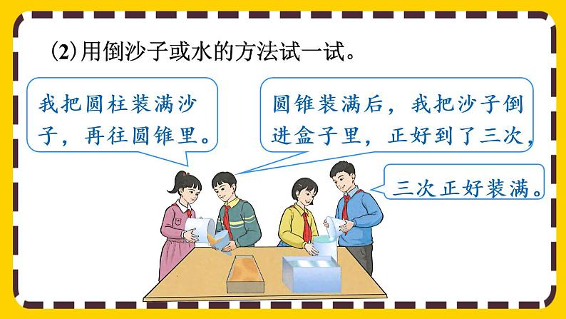 【最新教材插图】3.2.2 圆锥的体积第5页