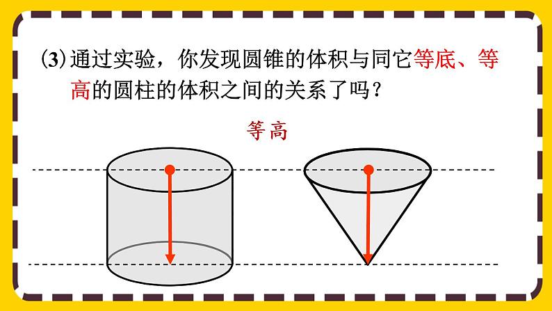 【最新教材插图】3.2.2 圆锥的体积（课件PPT）06