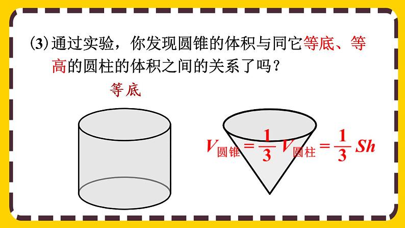 【最新教材插图】3.2.2 圆锥的体积（课件PPT）07