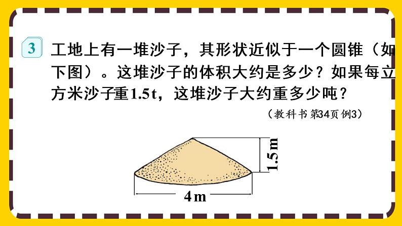 【最新教材插图】3.2.2 圆锥的体积（课件PPT）08