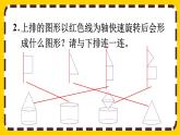 【最新教材插图】3.2 练习六（课件PPT）