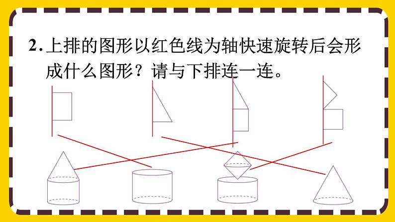 【最新教材插图】3.2 练习六（课件PPT）04