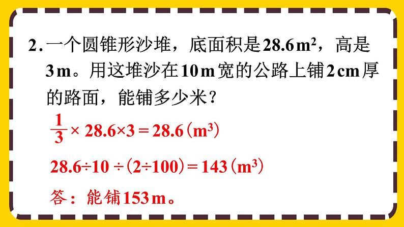 【最新教材插图】3 练习七（课件PPT）04