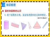 【最新教材插图】3 整理和复习（课件PPT）