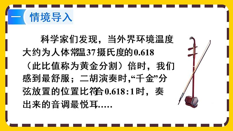 【最新教材插图】4.1.1 比例的意义（课件PPT）02
