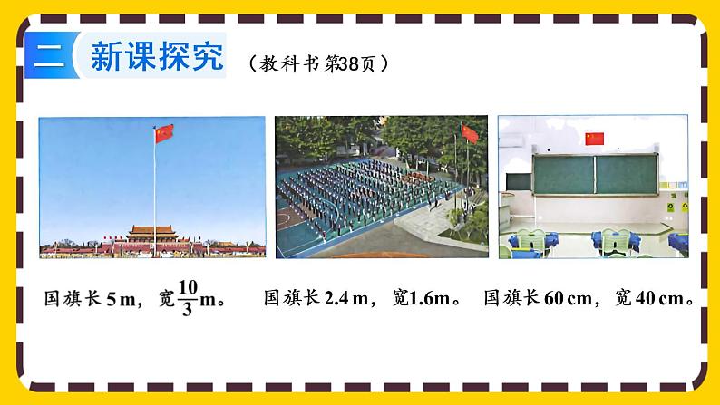 【最新教材插图】4.1.1 比例的意义（课件PPT）03