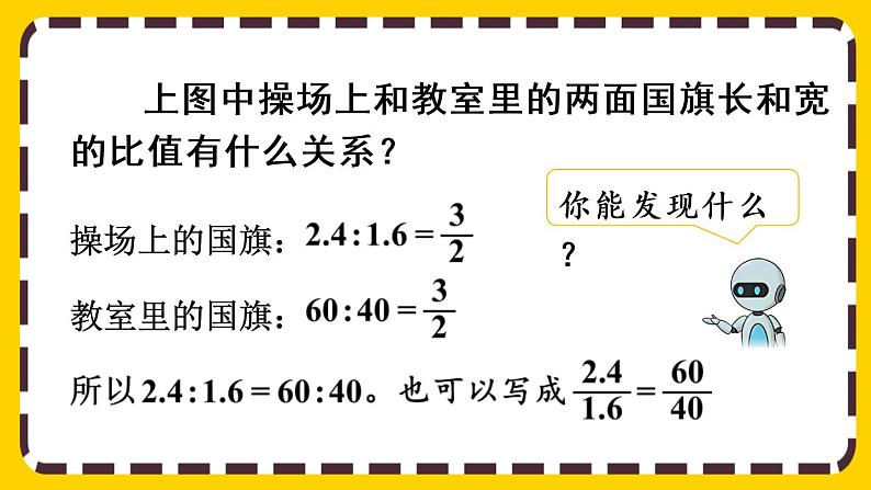 【最新教材插图】4.1.1 比例的意义（课件PPT）04
