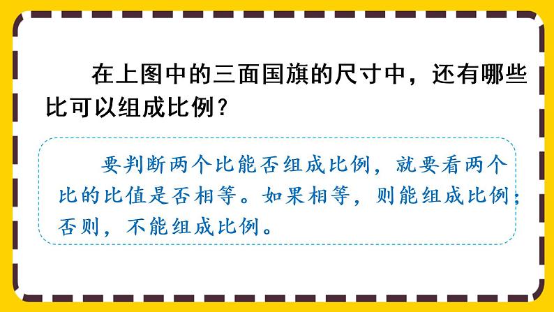 【最新教材插图】4.1.1 比例的意义（课件PPT）06
