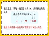 【最新教材插图】4.1.3 解比例（课件PPT）