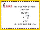 【最新教材插图】4.1.3 解比例（课件PPT）