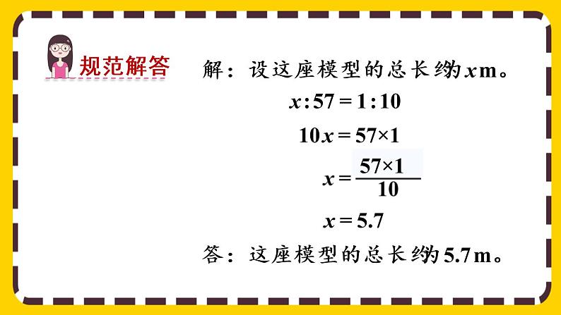 【最新教材插图】4.1.3 解比例（课件PPT）05