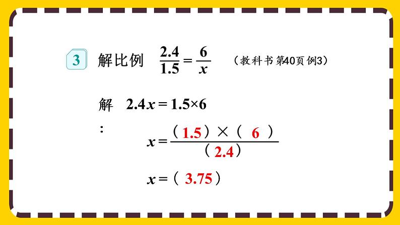 【最新教材插图】4.1.3 解比例（课件PPT）07