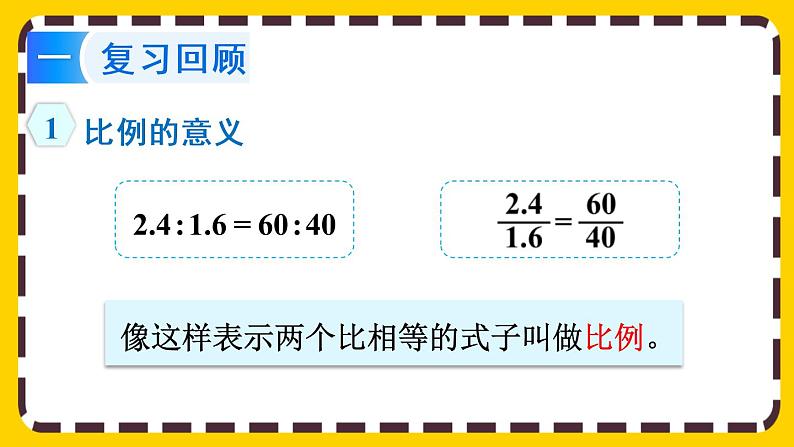 【最新教材插图】4.1 练习八（课件PPT）02