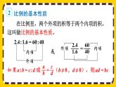 【最新教材插图】4.1 练习八（课件PPT）