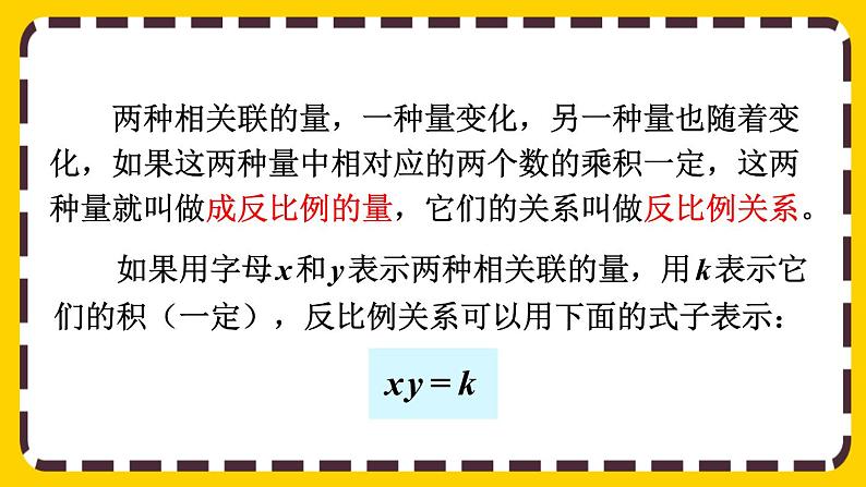 【最新教材插图】4.2.2 反比例（课件PPT）08