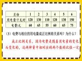 【最新教材插图】4.2 练习九（课件PPT）