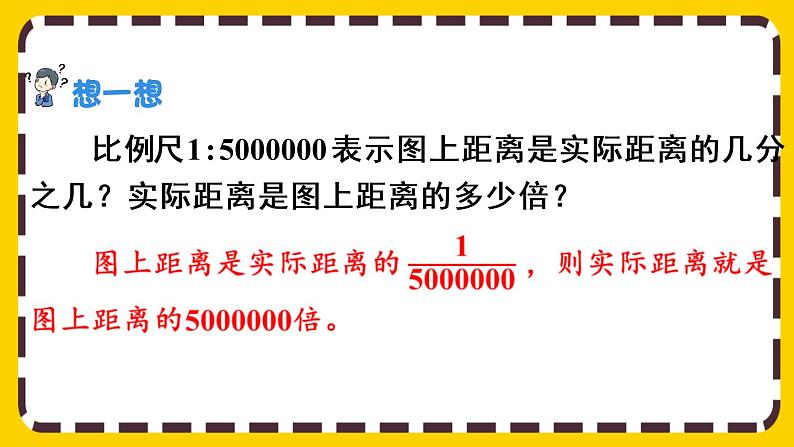 【最新教材插图】4.3.1 认识比例尺（课件PPT）第7页