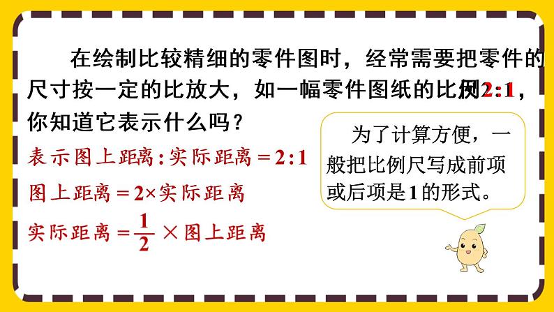 【最新教材插图】4.3.1 认识比例尺（课件PPT）第8页