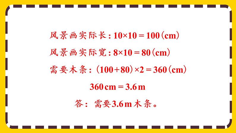 【最新教材插图】4.3.3 用比例尺绘制平面图（课件PPT）03