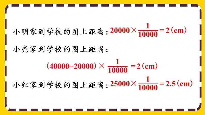 【最新教材插图】4.3.3 用比例尺绘制平面图（课件PPT）07