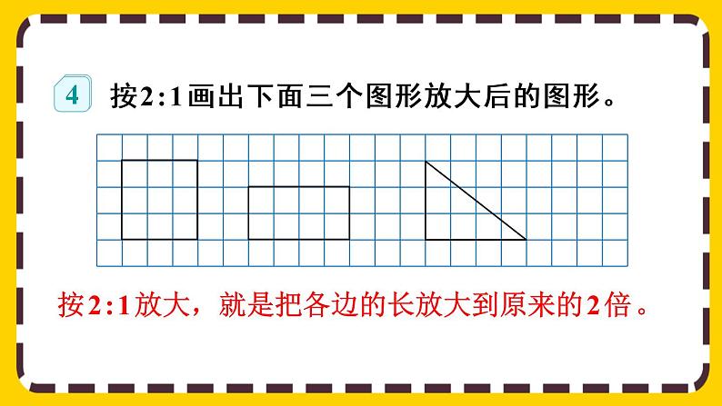 【最新教材插图】4.3.4 图形的放大与缩小（课件PPT）05