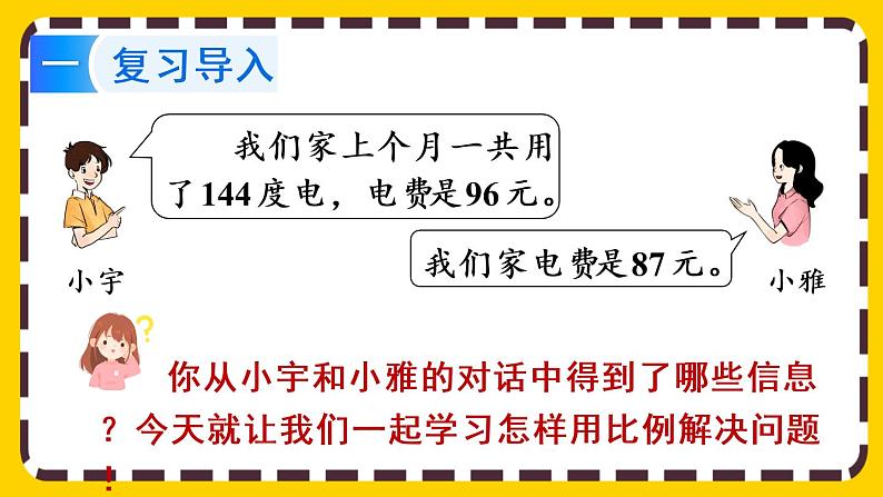 【最新教材插图】4.3.5 用比例解决问题（1）（课件PPT）02