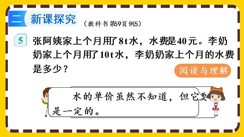 【最新教材插图】4.3.5 用比例解决问题（1）（课件PPT）03