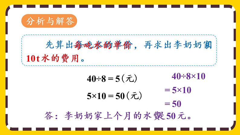 【最新教材插图】4.3.5 用比例解决问题（1）（课件PPT）05