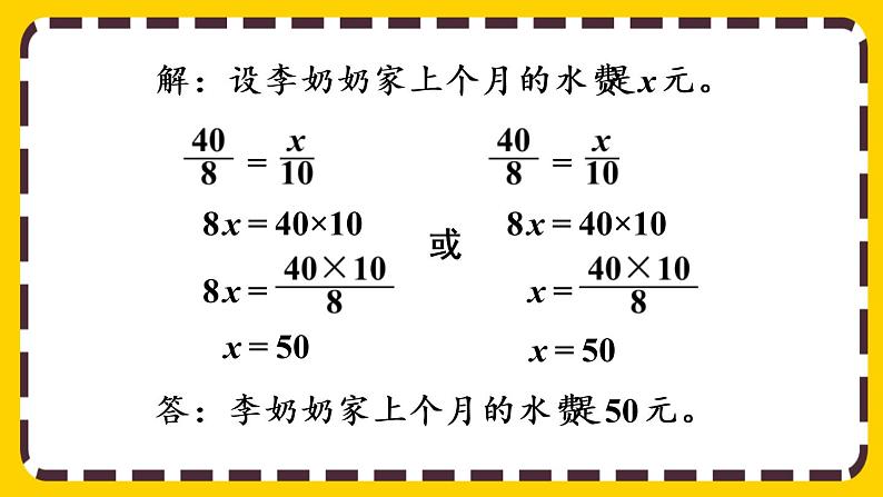 【最新教材插图】4.3.5 用比例解决问题（1）（课件PPT）07