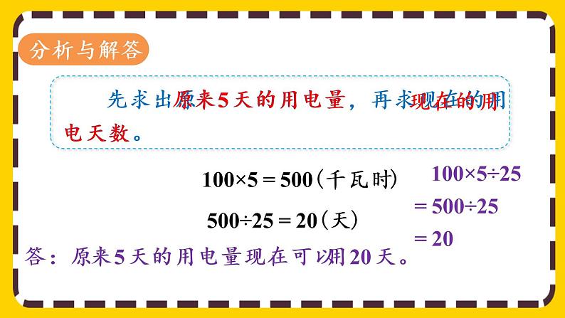 【最新教材插图】4.3.6 用比例解决问题（2）（课件PPT）07