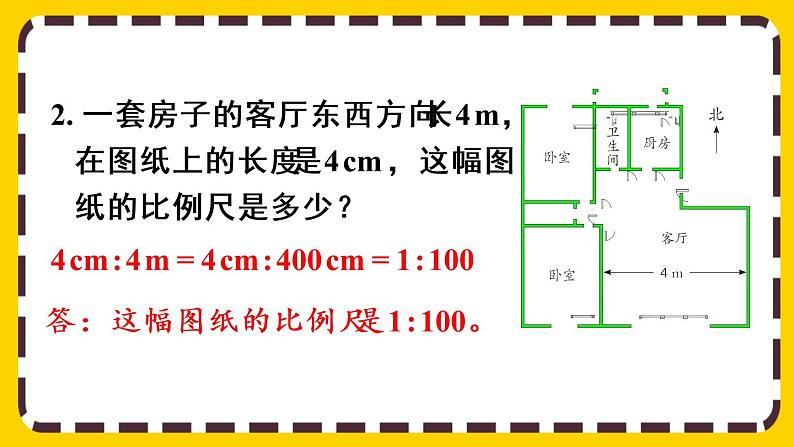 【最新教材插图】4.3 练习十（课件PPT）06