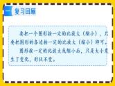 【最新教材插图】4.3 练习十一（课件PPT）