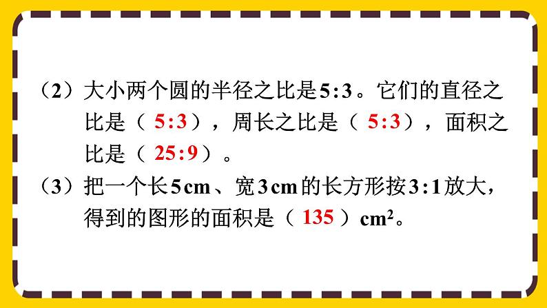 【最新教材插图】4 练习十二（课件PPT）03