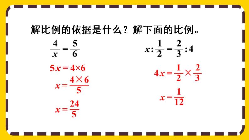 【最新教材插图】4 整理和复习（课件PPT）06