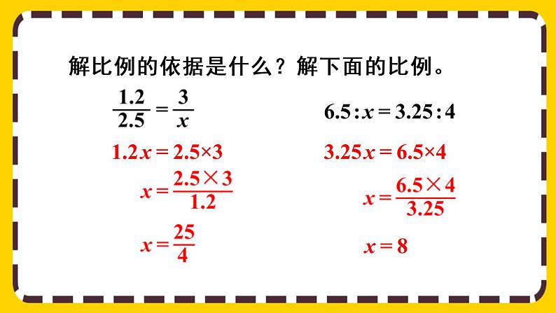 【最新教材插图】4 整理和复习（课件PPT）07