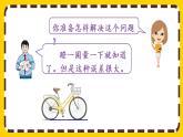 【最新教材插图】★自行车里的数学（课件PPT）