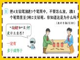 【最新教材插图】5.1 比较简单的鸽巢原理（课件PPT）