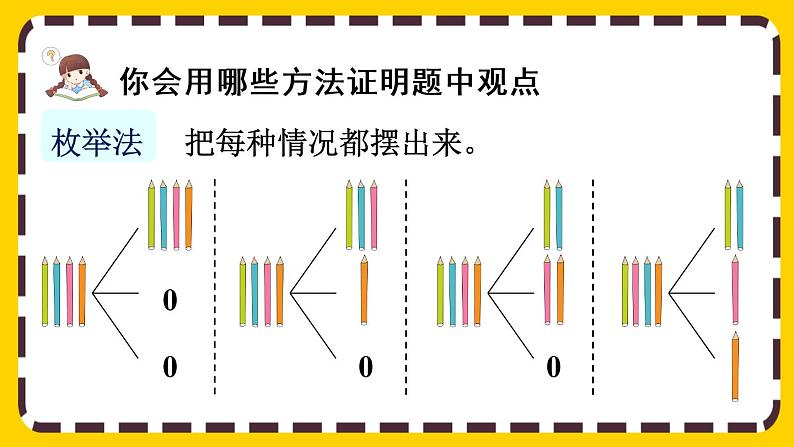 【最新教材插图】5.1 比较简单的鸽巢原理（课件PPT）第5页