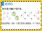 【最新教材插图】5.2 鸽巢问题的一般形式（课件PPT）