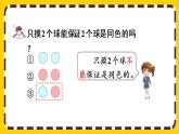 【最新教材插图】5.3 鸽巢问题的应用（课件PPT）