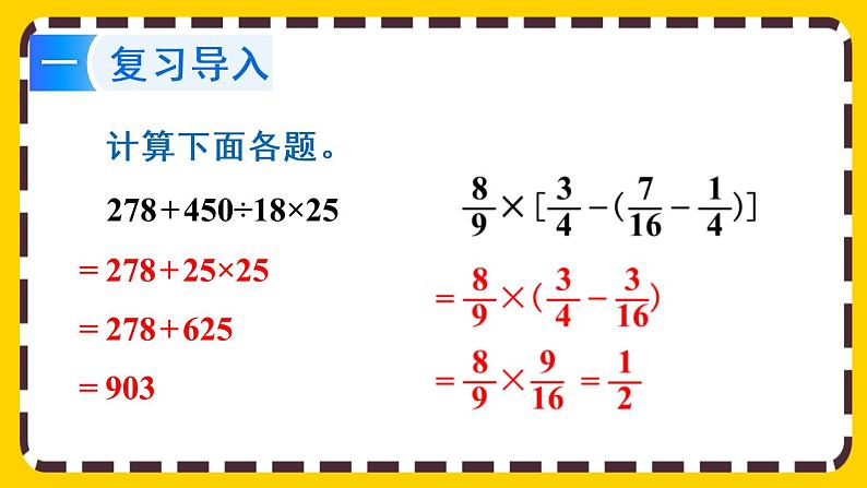 【最新教材插图】6.1.3 数的运算（2）（课件PPT）02